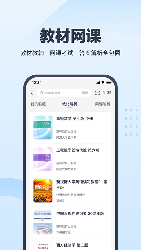 考途app截图5