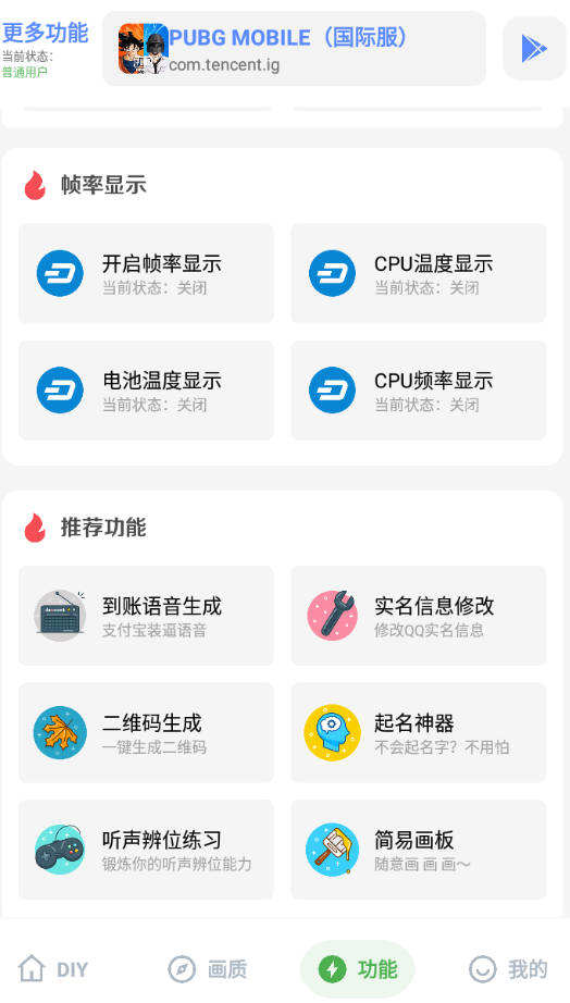 FK工具箱最新版本截图3