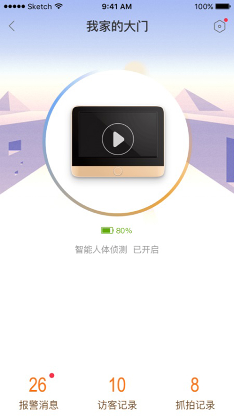 叮咚智家app截图3