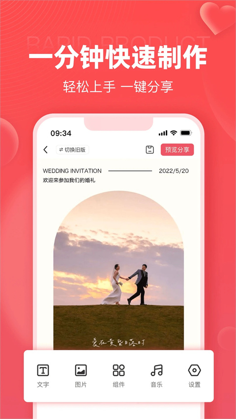 婚贝请柬app截图3