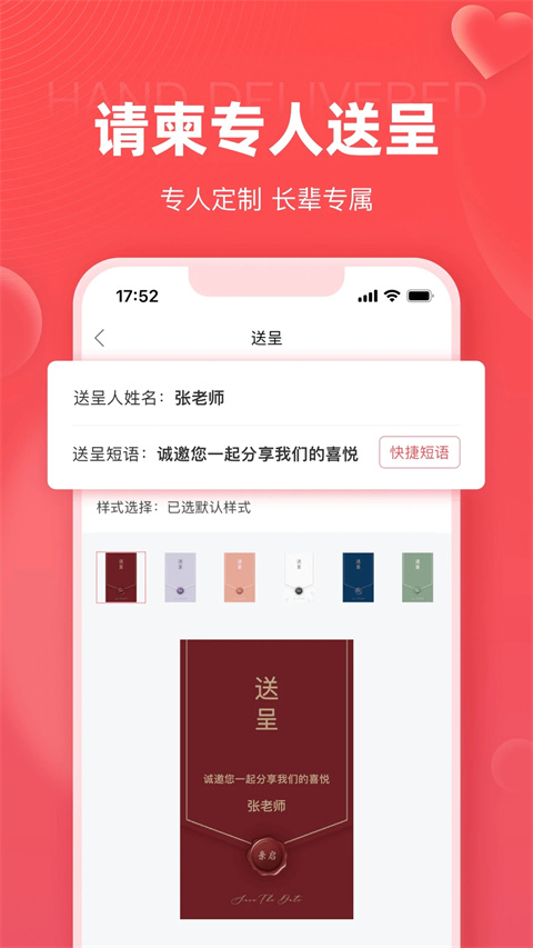 婚贝请柬app截图2