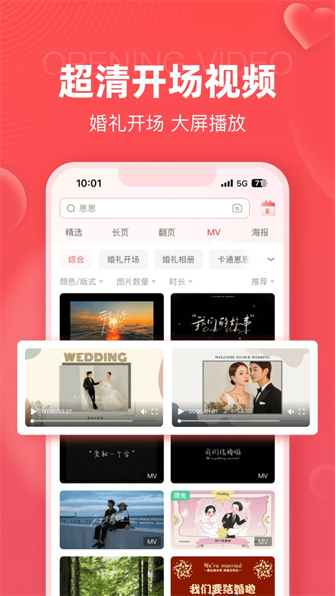 婚贝请柬app截图4