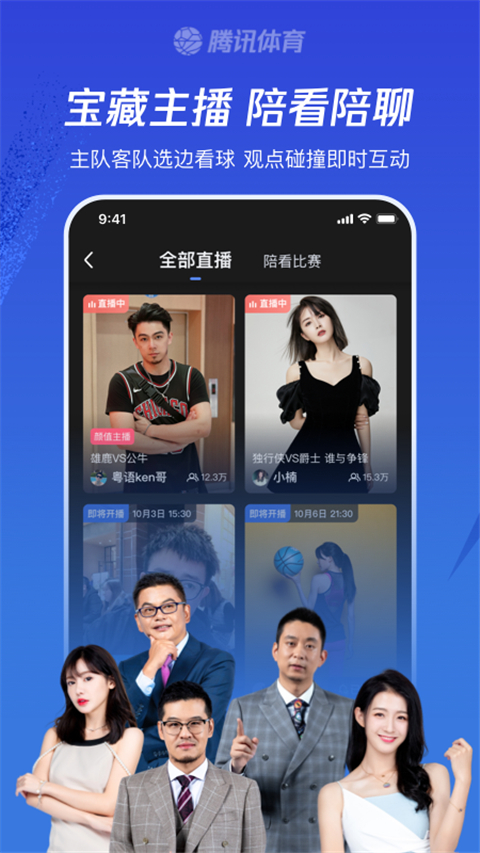 腾讯体育app截图1