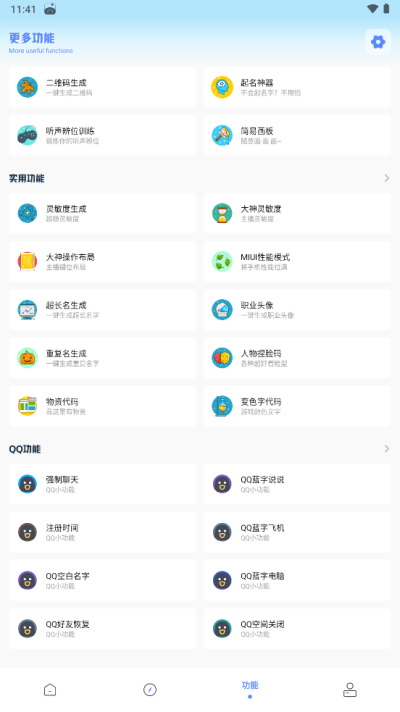 PUBGyzl工具箱2024新版本截图1