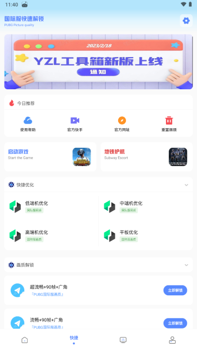 PUBGyzl工具箱2024新版本截图3