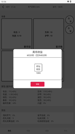 一口气通关我有无限648系统最新版截图3