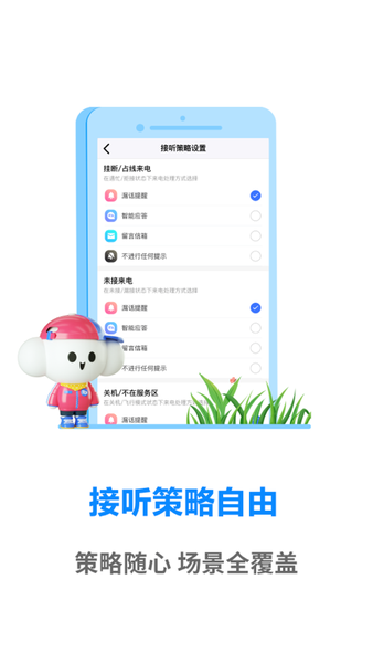 天翼通信助理尊享版截图2