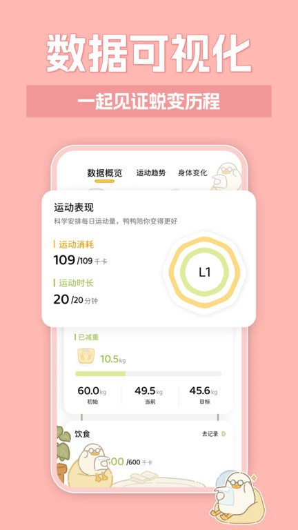 动起来鸭截图2