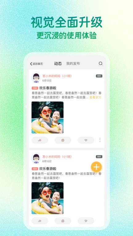 葱米家长版app截图1