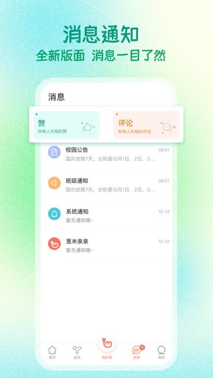 葱米家长版app截图4