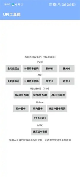 UFI工具箱官方正版截图3