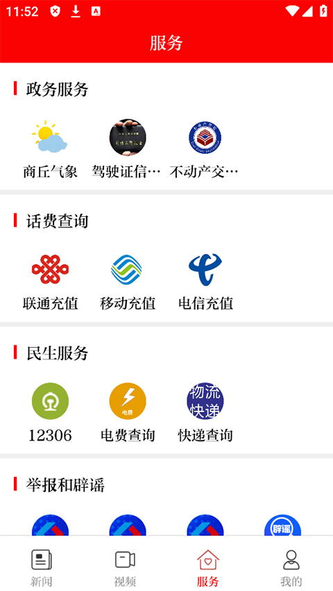 今日商丘app截图1