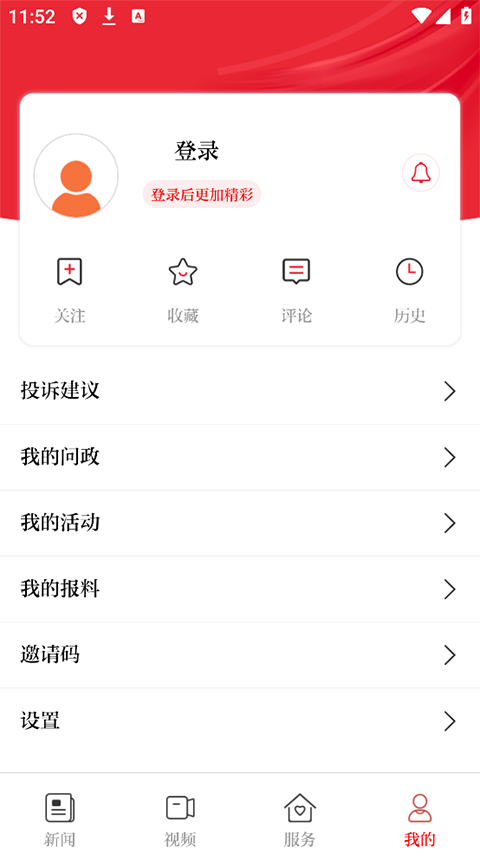 今日商丘app截图2