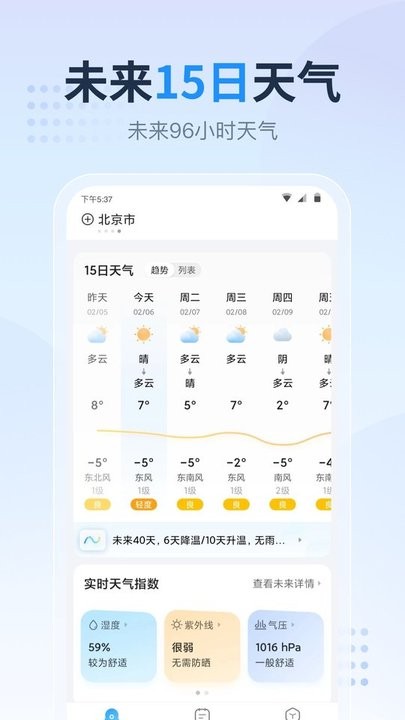 天气预报星手机版截图1