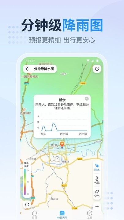 天气预报星手机版截图3