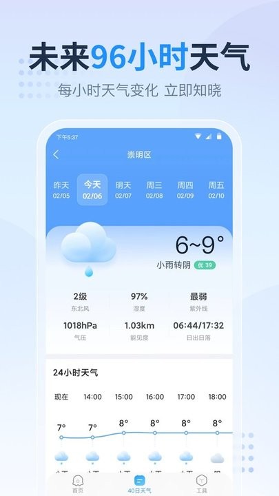 天气预报星手机版截图2