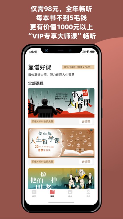 靠谱讲书最新版截图4