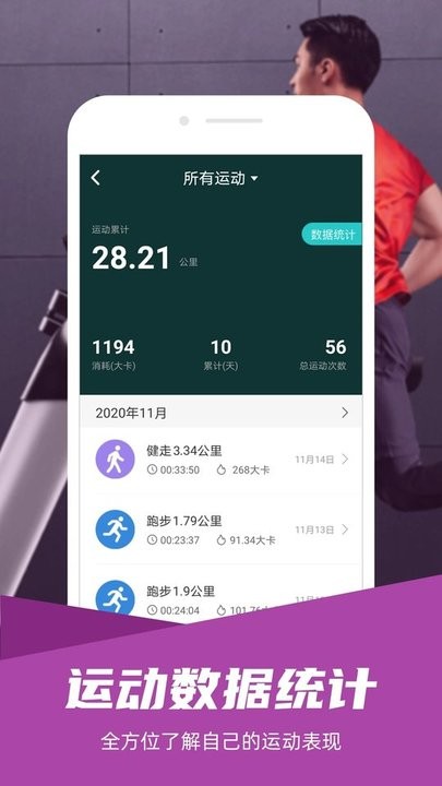  舒华运动app截图4