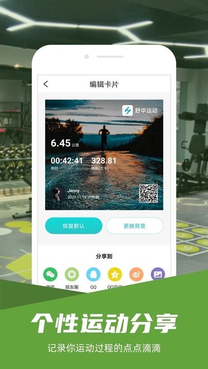  舒华运动app截图2