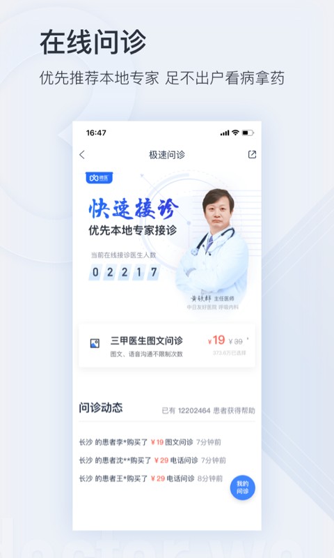 微医挂号网app截图1