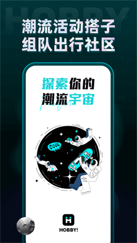 hobby潮流社区app截图1