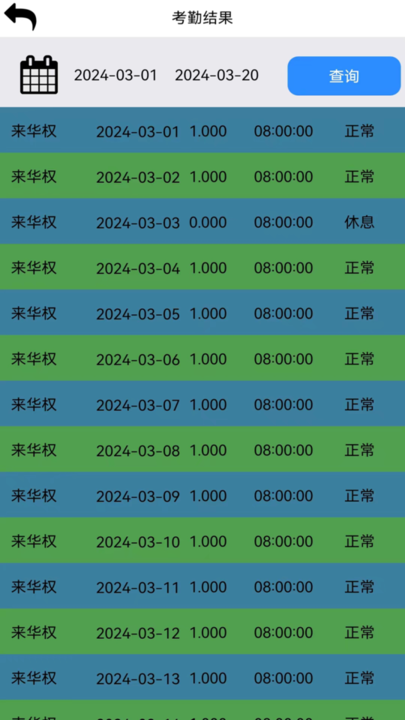 恒鸣智慧最新版截图3