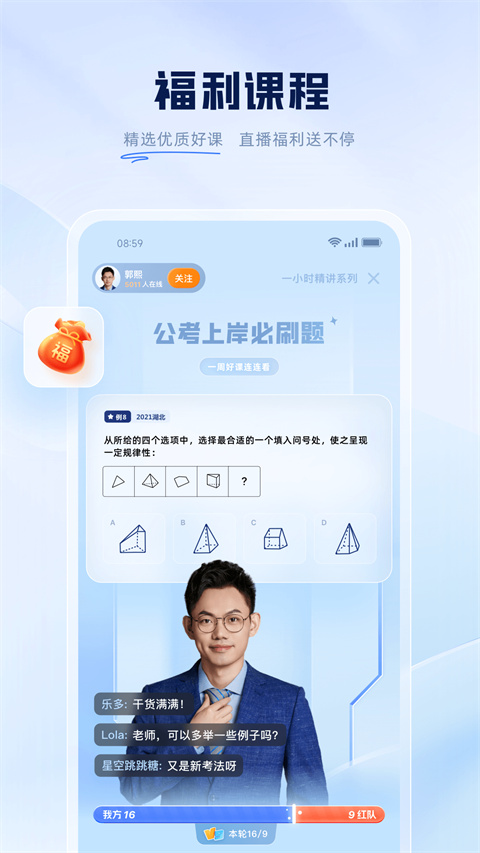 粉笔司考app截图3