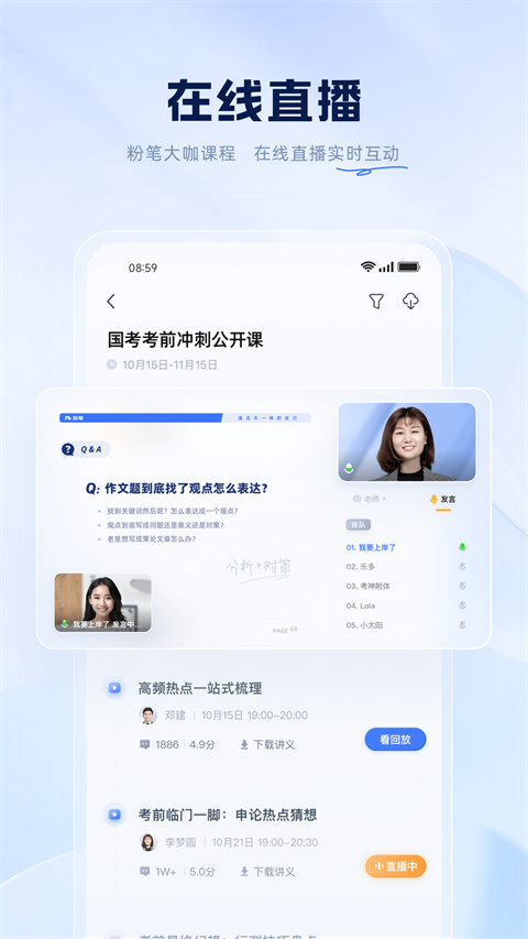 粉笔司考app截图2