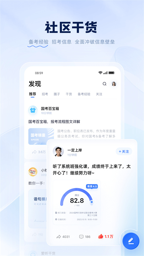 粉笔司考app截图4