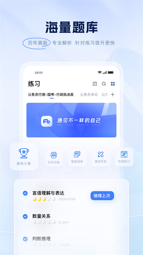 粉笔司考app截图1