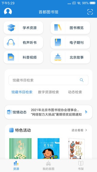 首都图书馆app截图2