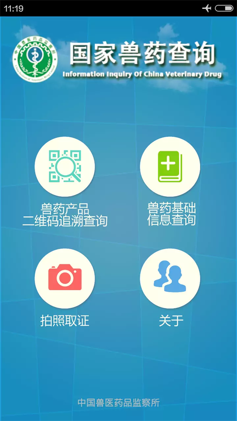 国家兽药综合查询app截图2