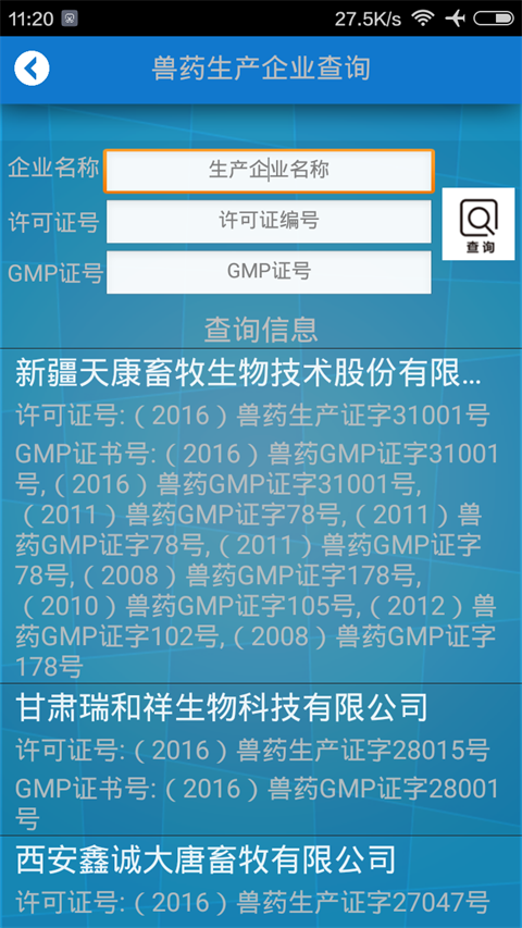 国家兽药综合查询app截图3
