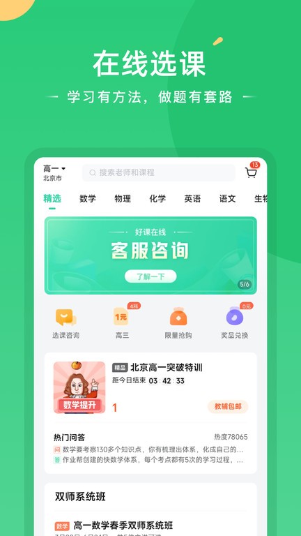 作业帮好课在线截图2