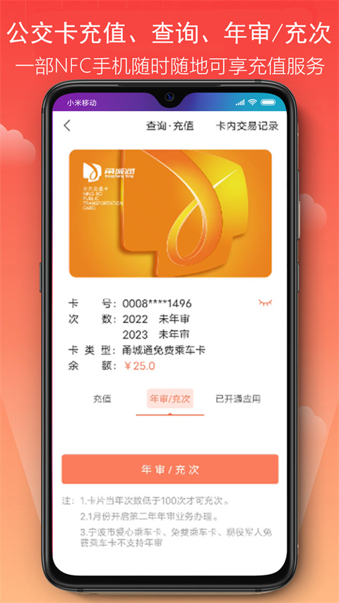 宁波市民卡app截图3