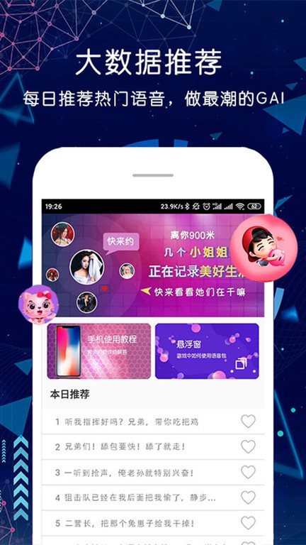 变声语音包专家截图3