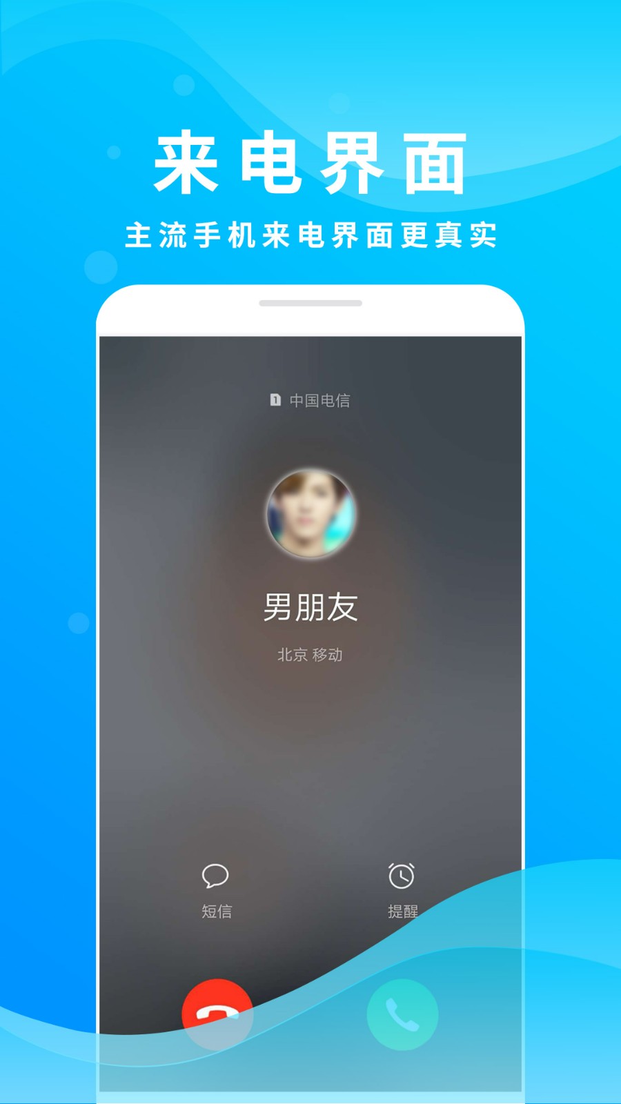 模拟来电免费版app截图2