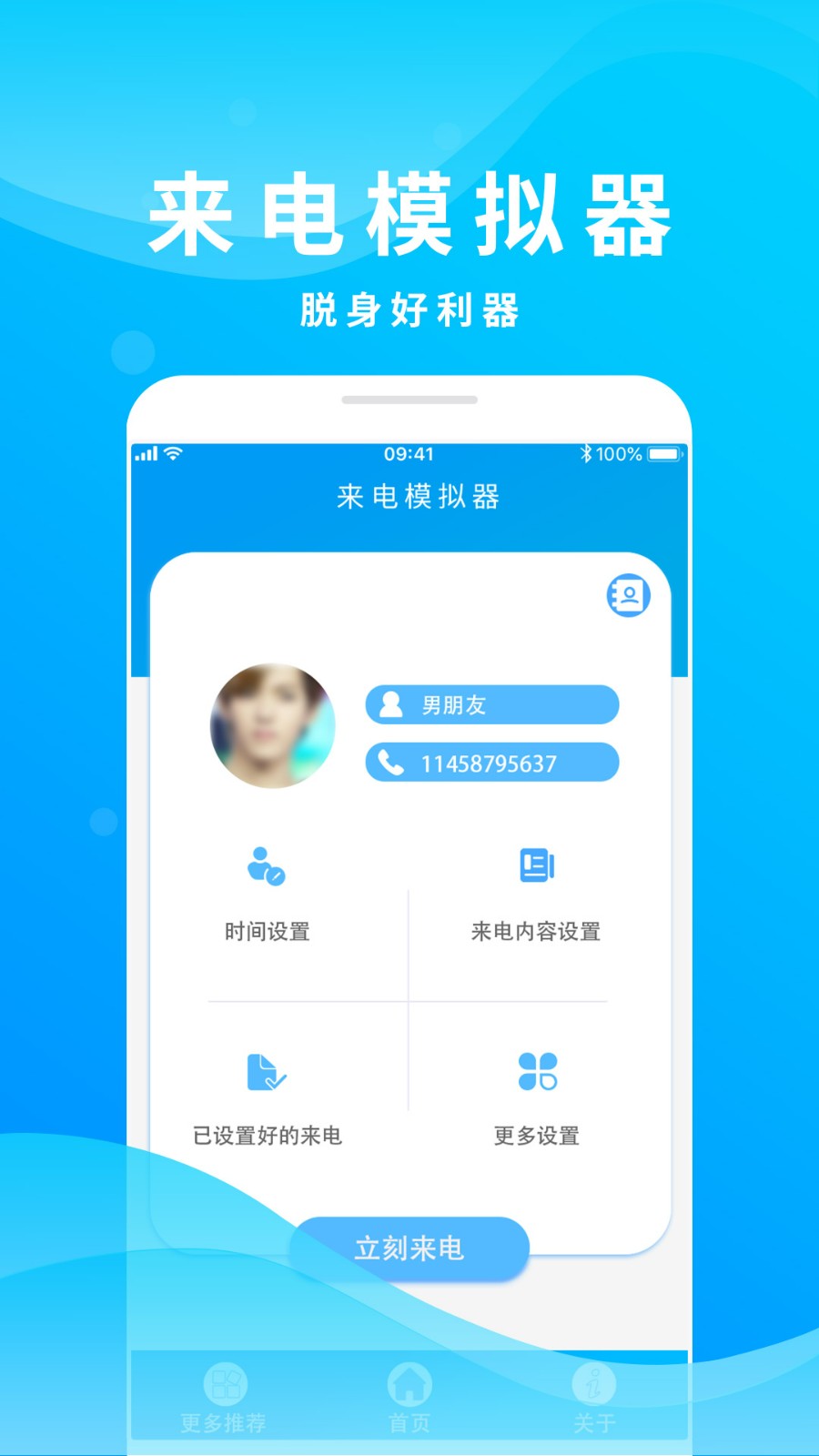 模拟来电免费版app截图3