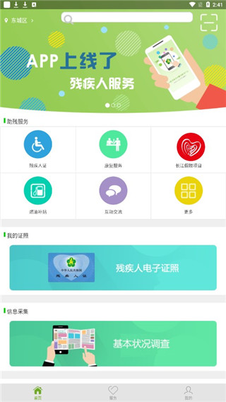 残疾人服务app截图1