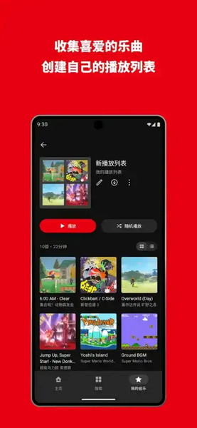 任天堂音乐app(Nintendo Music)截图3