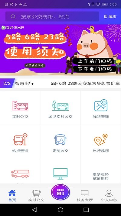 宜兴享出行app截图4