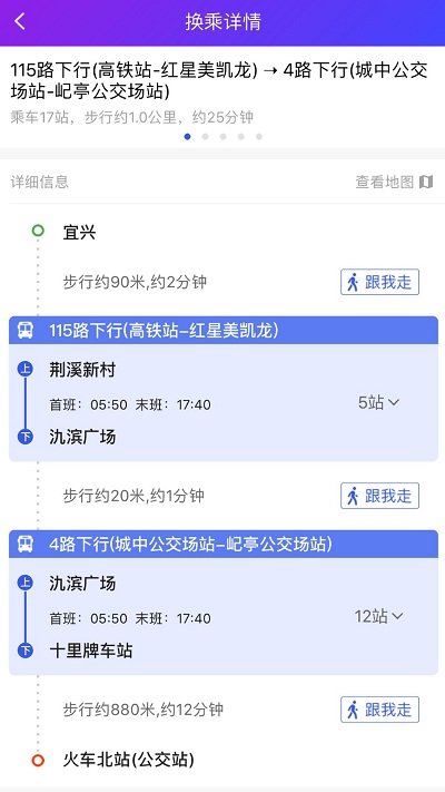 宜兴享出行app截图2