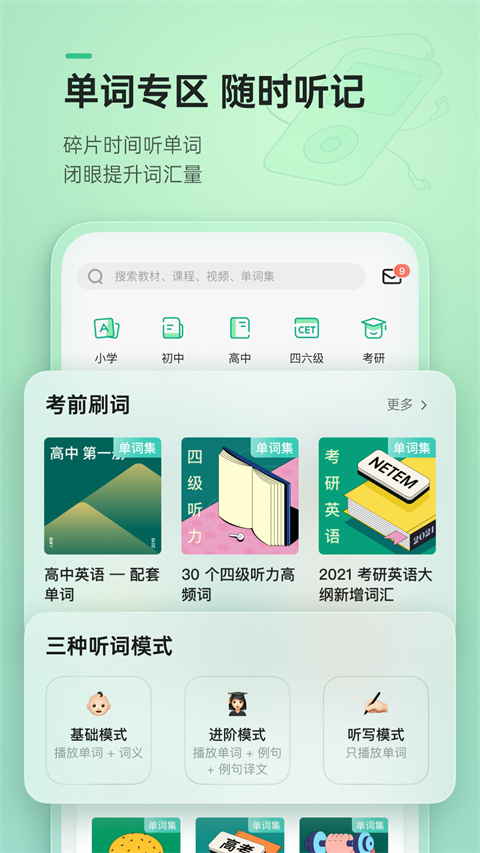 轻听英语app截图3