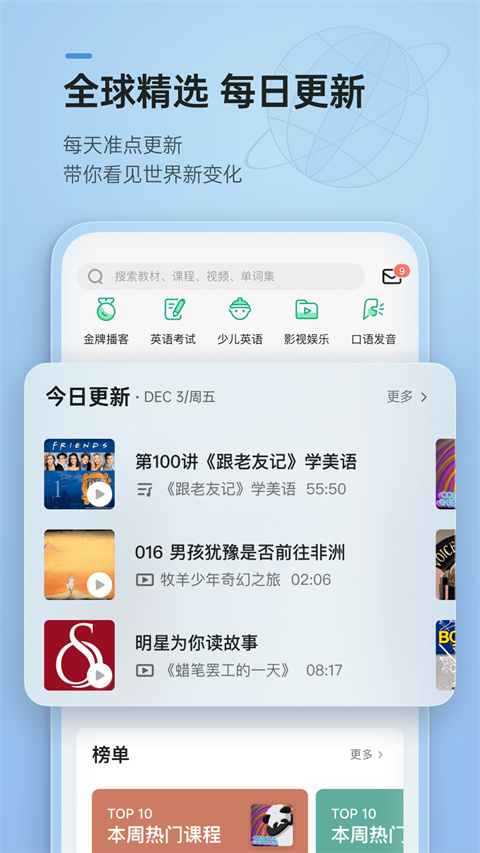 轻听英语app截图2