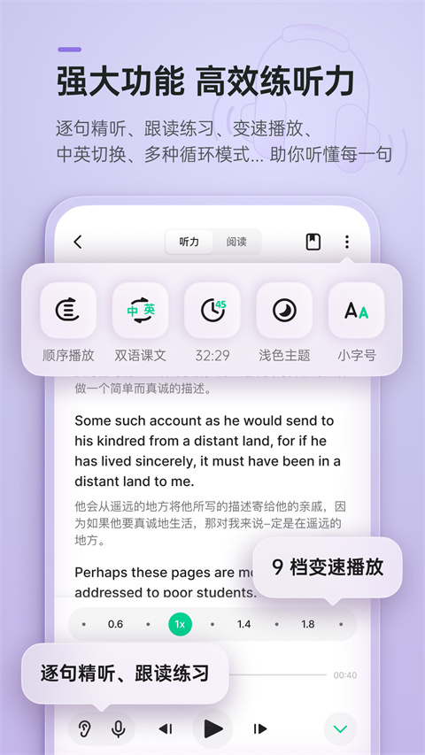 轻听英语app截图1