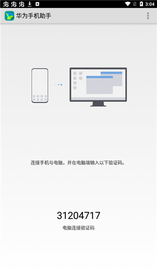 华为手机助手app截图2