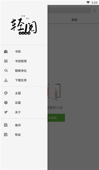 轻阅小说app截图1