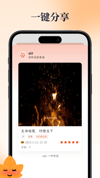 一叶日记app官方版截图3