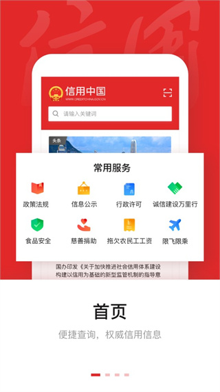 信用中国app截图1