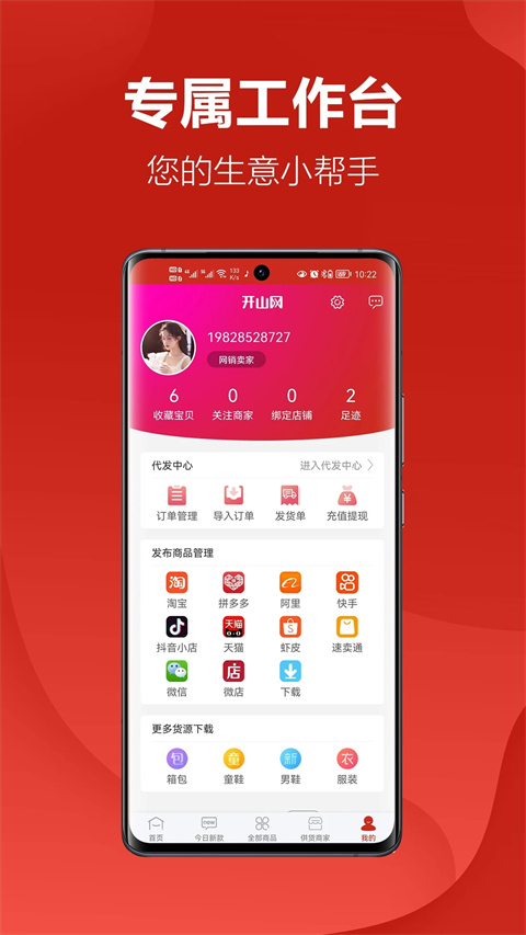 开山网app截图1